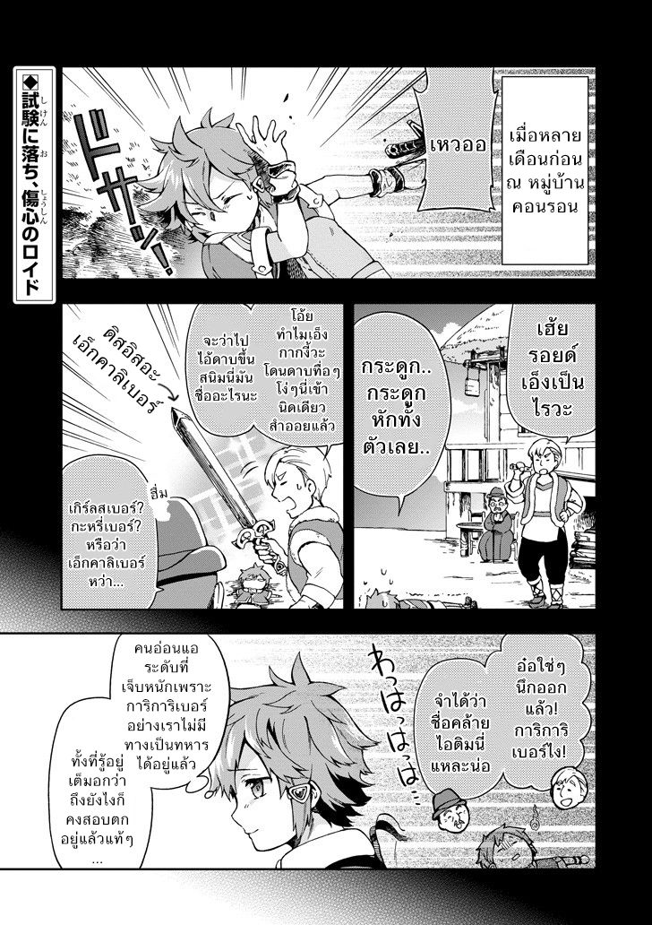 Tatoeba Last Dungeon Mae no Mura no Shounen ga Joban no Machi de Kurasu Youna Monogatari 5-ความผิดที่ผิดทางราวกับมีจ้าวแห่งปวงอสูรมามานอนกลิ้งอยู่ในมุมให้อาหารสวนสัตว์เลยก็มิปาน