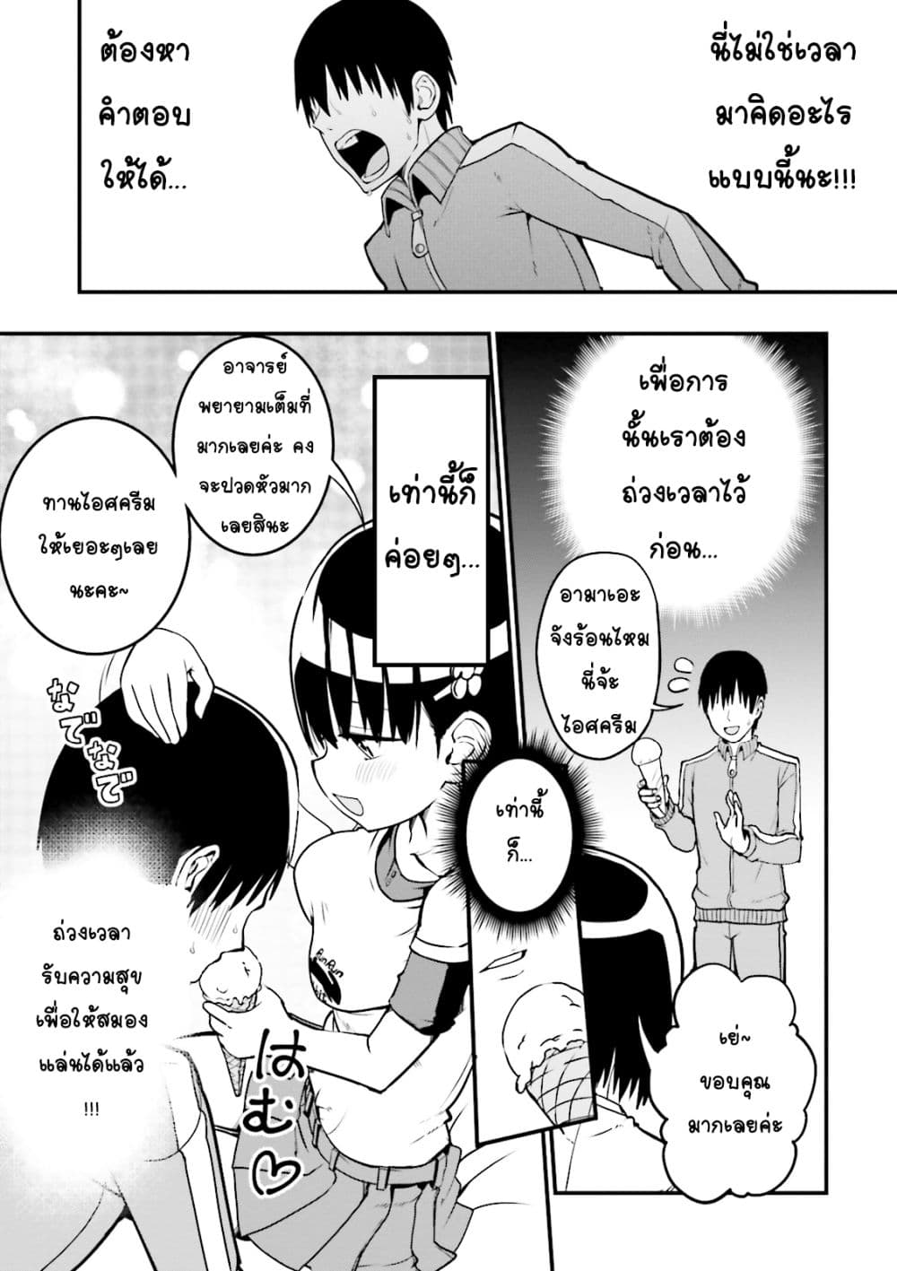 Tottemo Yasashii Amae-chan! 16-16