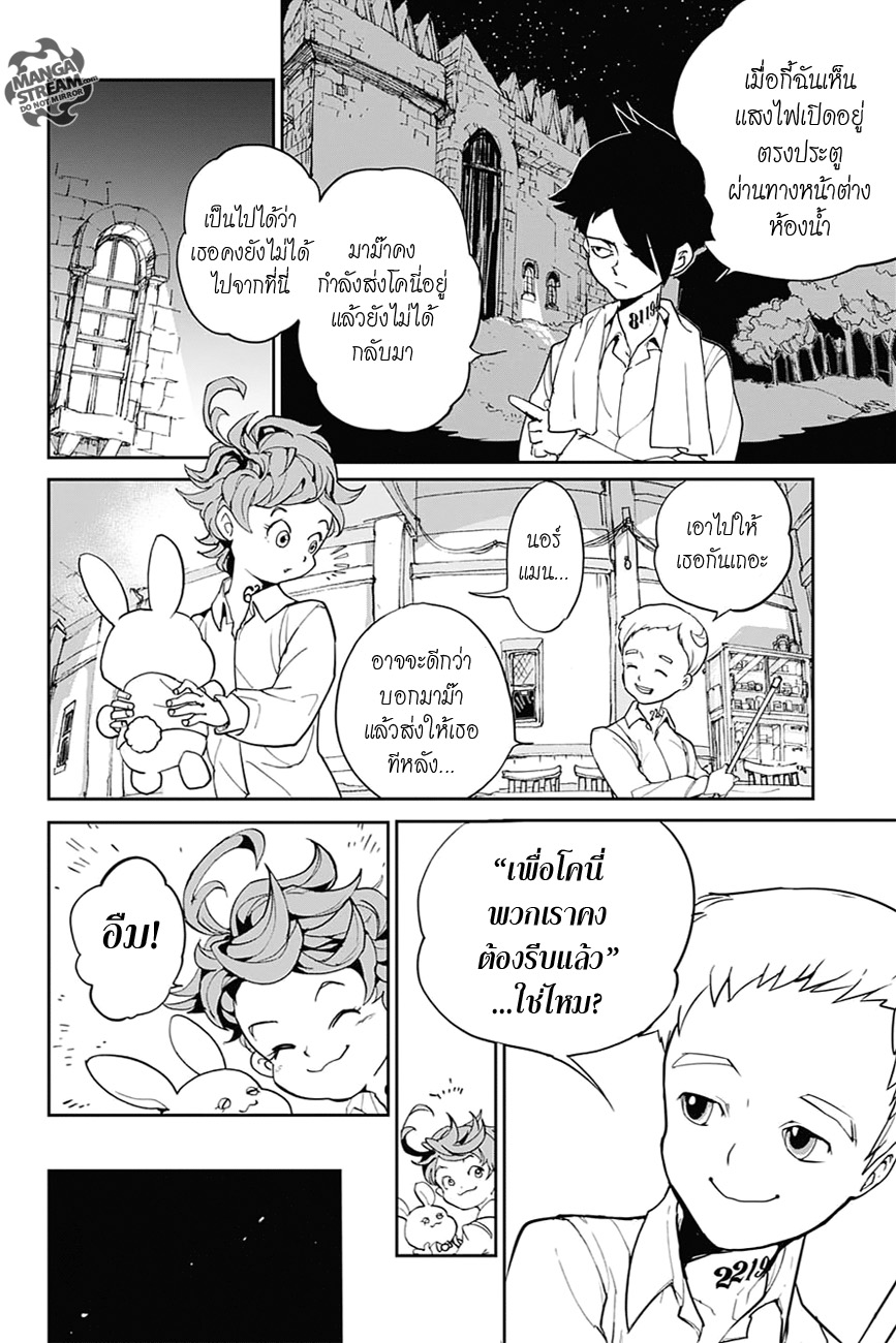 The Promised Neverland 1-สวนหน้าบ้านอันงดงาม