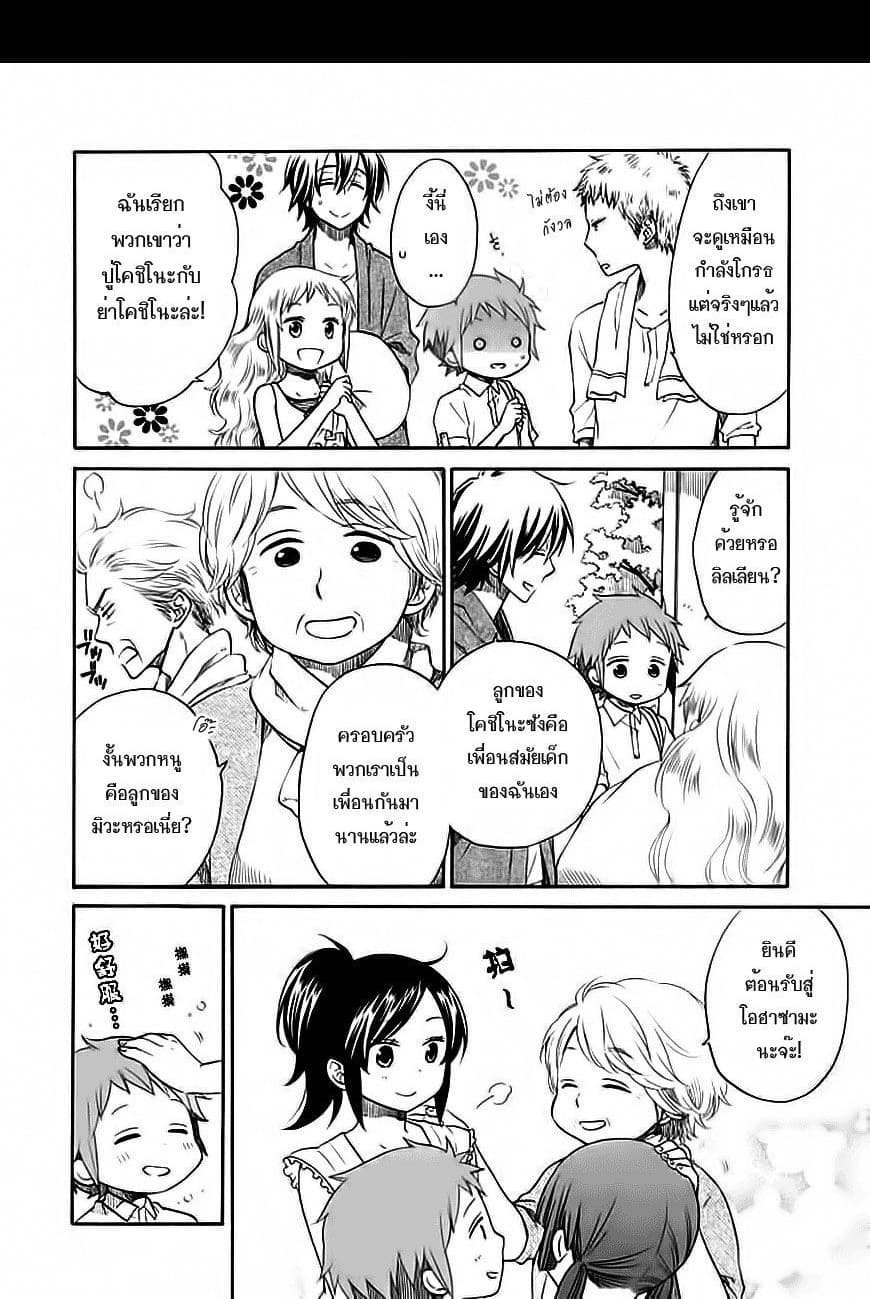 Hayachine! 5-รสชาติของบ้าน