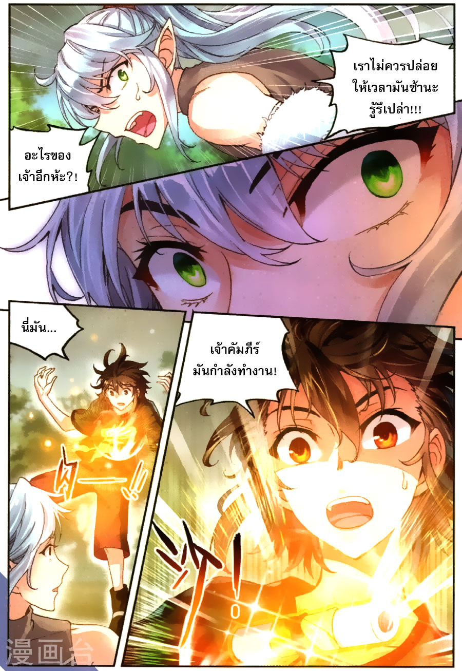 Wu Dong Qian Kun 62-ศึกตัดสินชีวิต