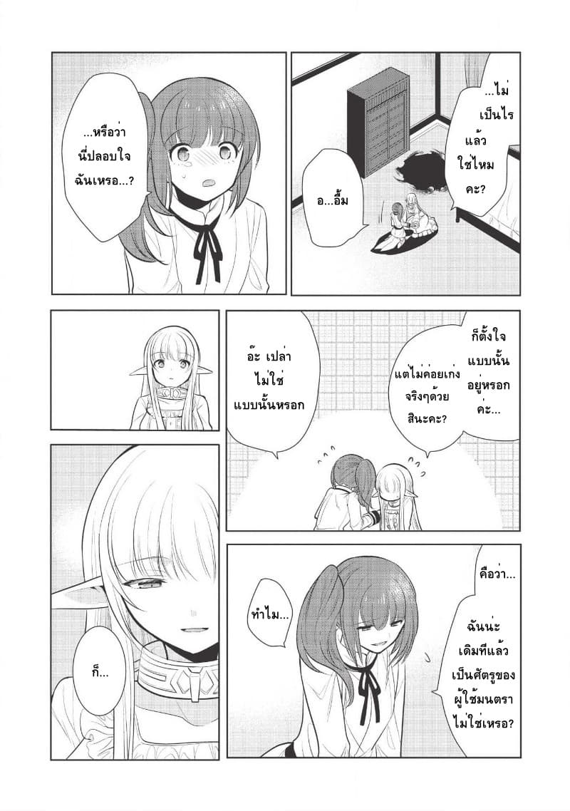 Maou no Ore ga Dorei Elf wo Yome ni Shitanda ga, Dou Medereba Ii? 21-ถึงยังไงก็ยังปราบอสูรปีศาจสมกับเป็นอัศวินศักดิ์สิทธิ์ (1)