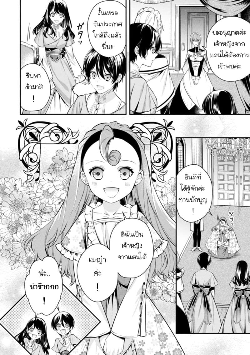 Seijo Futari no Isekai Burari Tabi 5-5