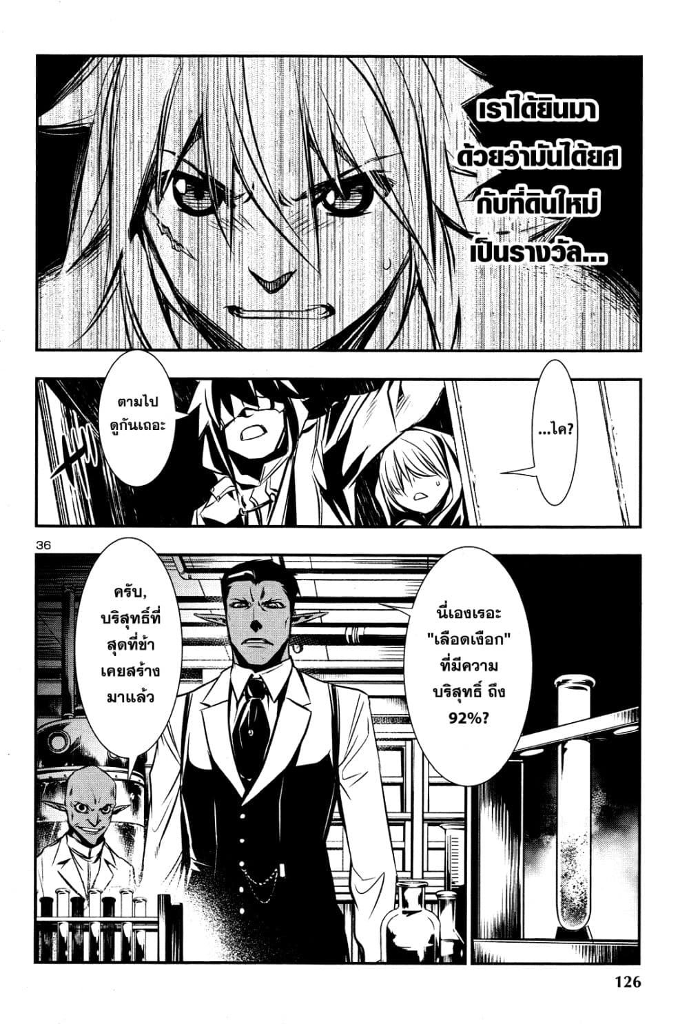 Shinju no Nectar หยาดแห่งธาริณี 15-แทรกซึม