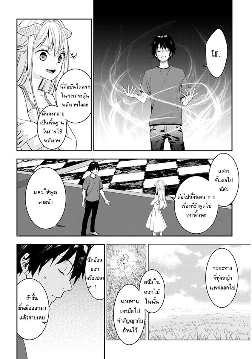 Maou ni Natta node, Dungeon Tsukutte Jingai Musume to Honobono suru จู่ๆก็ได้เป็นจอมมารแล้วไปสร้างดันเจี้ยนกับสาวที่ต่างโลก 3.1-3.1