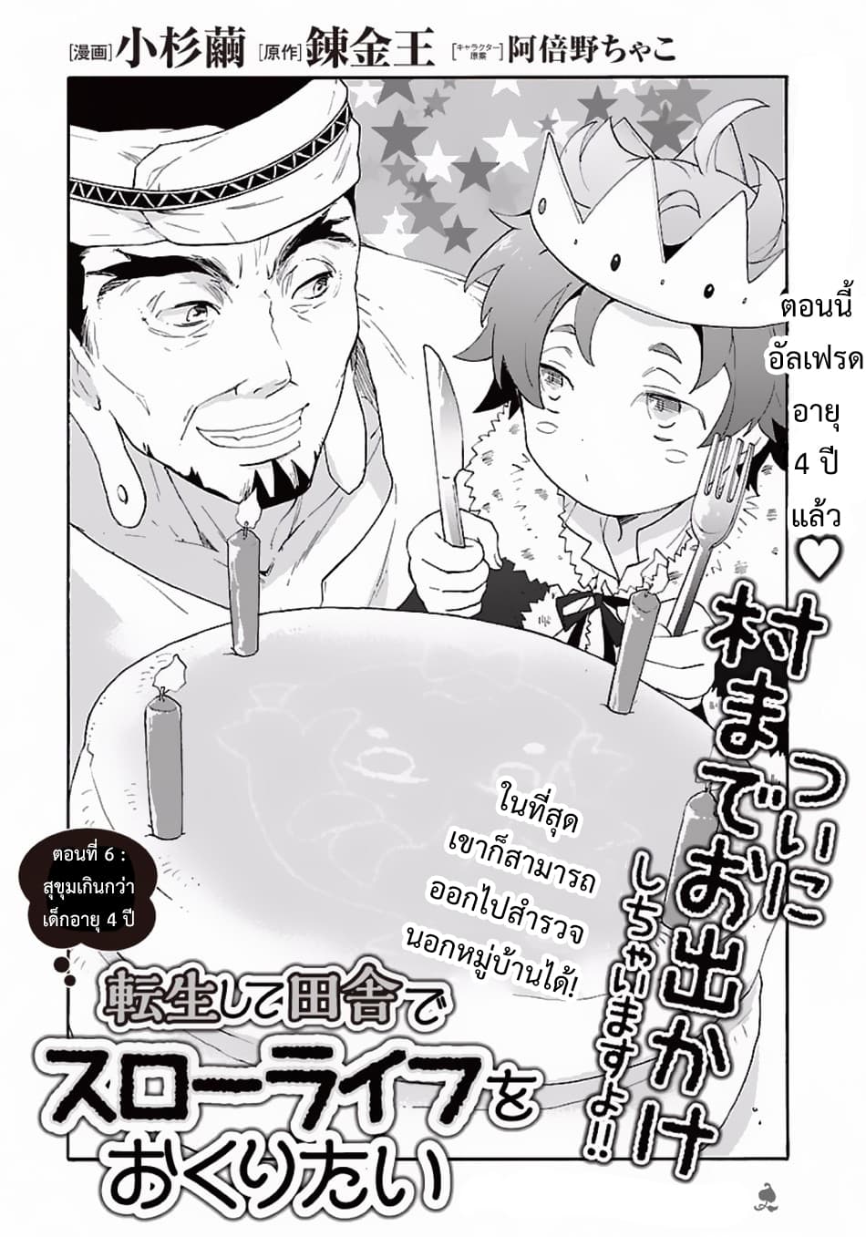 Tensei Shite Inaka de slowlife wo Okuritai 6-6