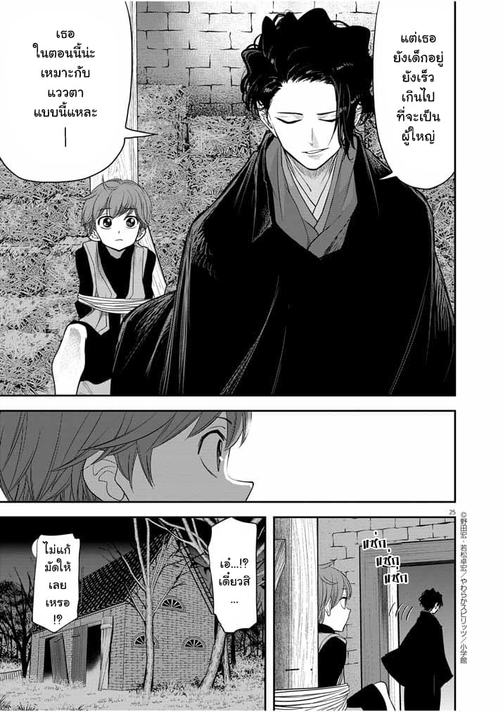 Isekai Shikkaku 9-9