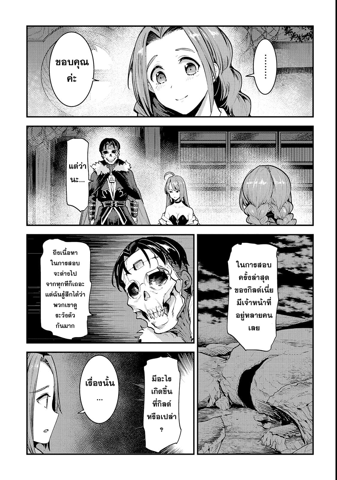 Nozomanu Fushi no Boukensha 17-ดาบใหม่