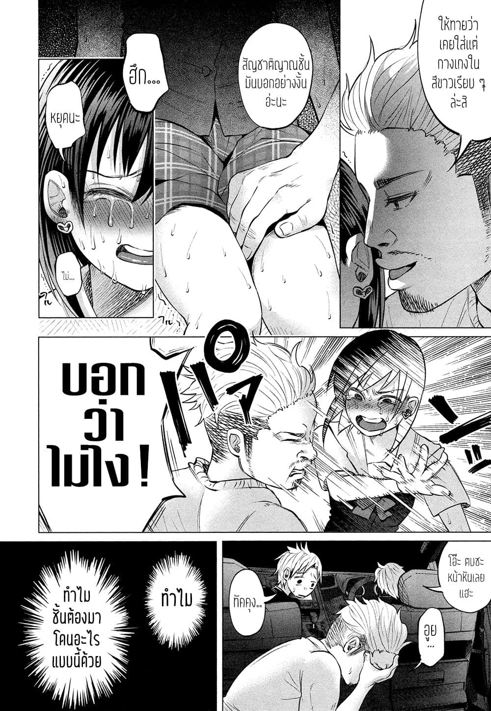 Kimi Ni Aisarete Itakatta เพราะว่ารักเธอมันเจ็บ 8-หญิงสาวบริสุทธิ์...
