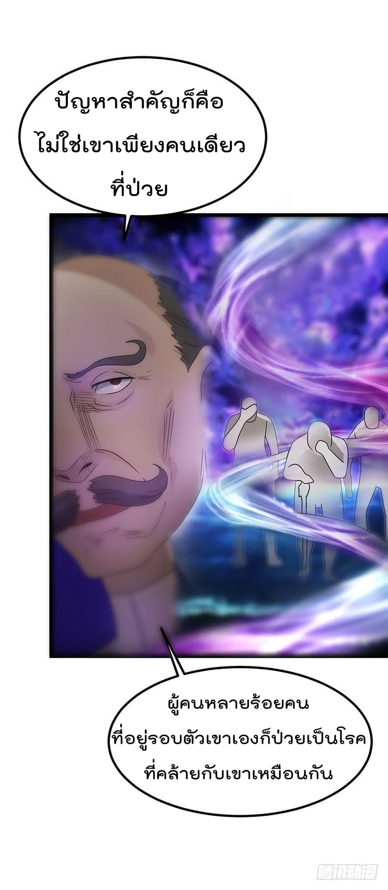 Immortal King of City ราชาอมตะแห่งนคร 16-16