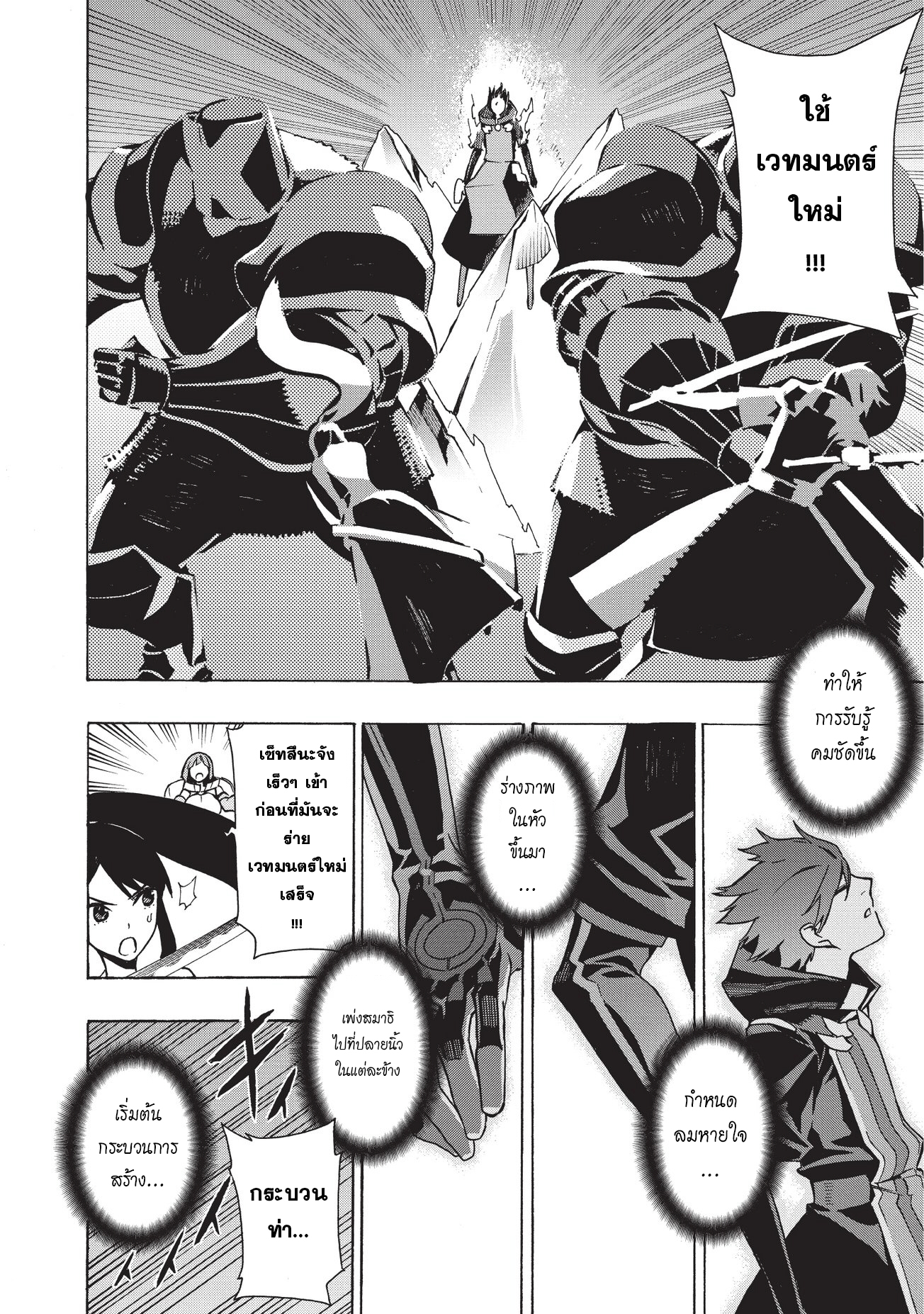 Kuro no Shoukanshi 20-ผู้กล้า 4