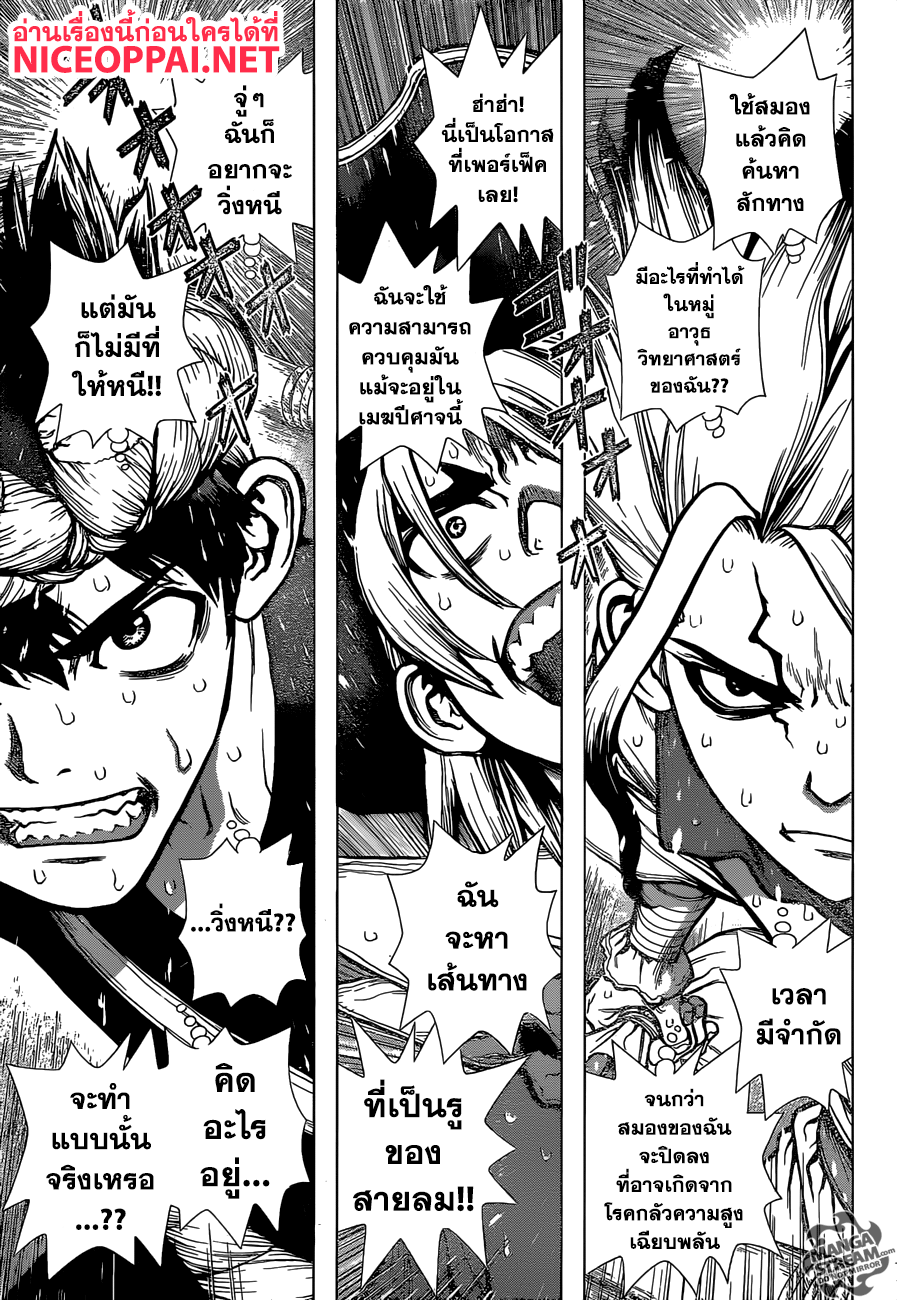 Dr.Stone 89-การผจญภัย