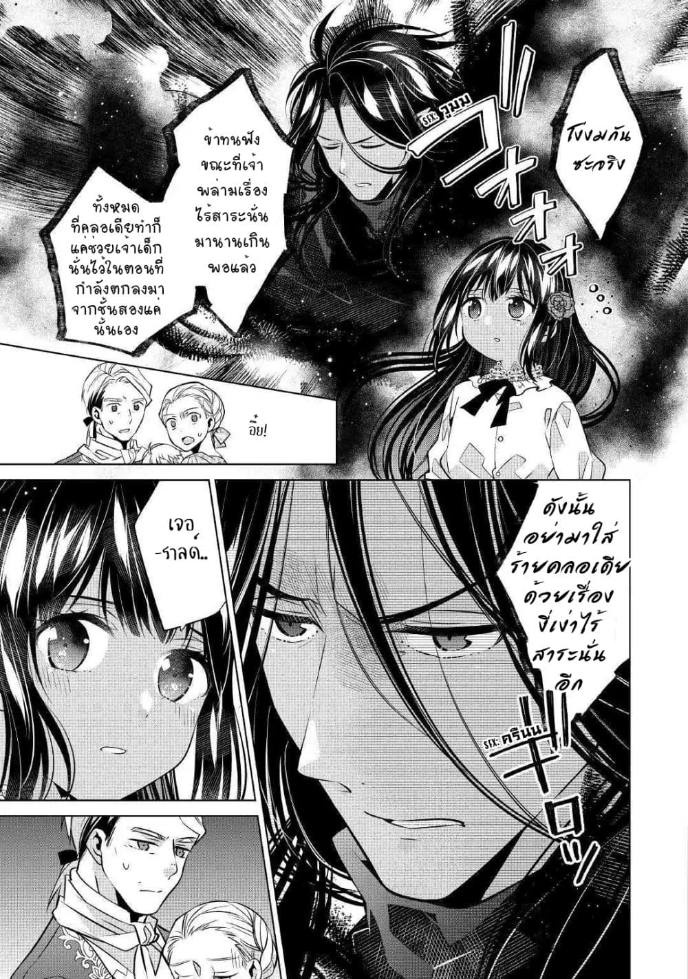 I'm Not a Villainess!! Just Because I Can Control Darkness Doesn't Mean I'm a Bad Person! 4-4