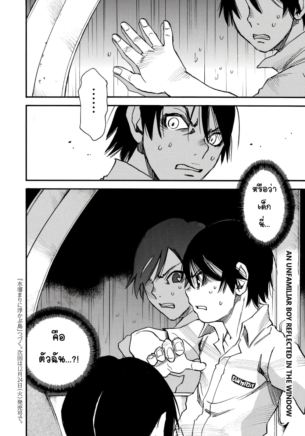 Mizutamari ni Ukabu Shima 2-2