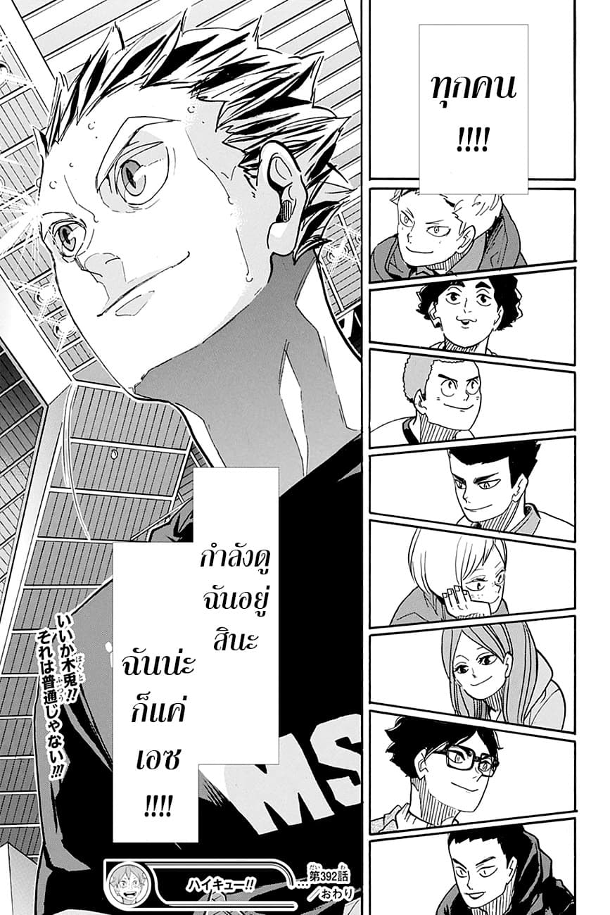Haikyuu!! 392-ก็แค่สตาร์