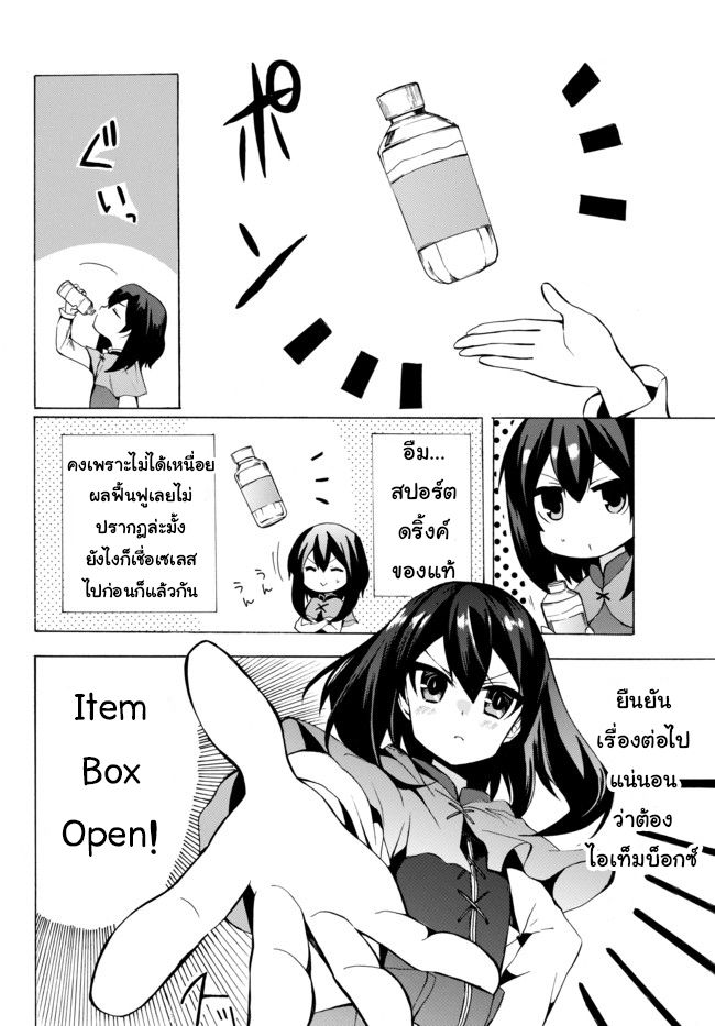 Potion Tanomi de Ikinobimasu! 2-โพชั่น