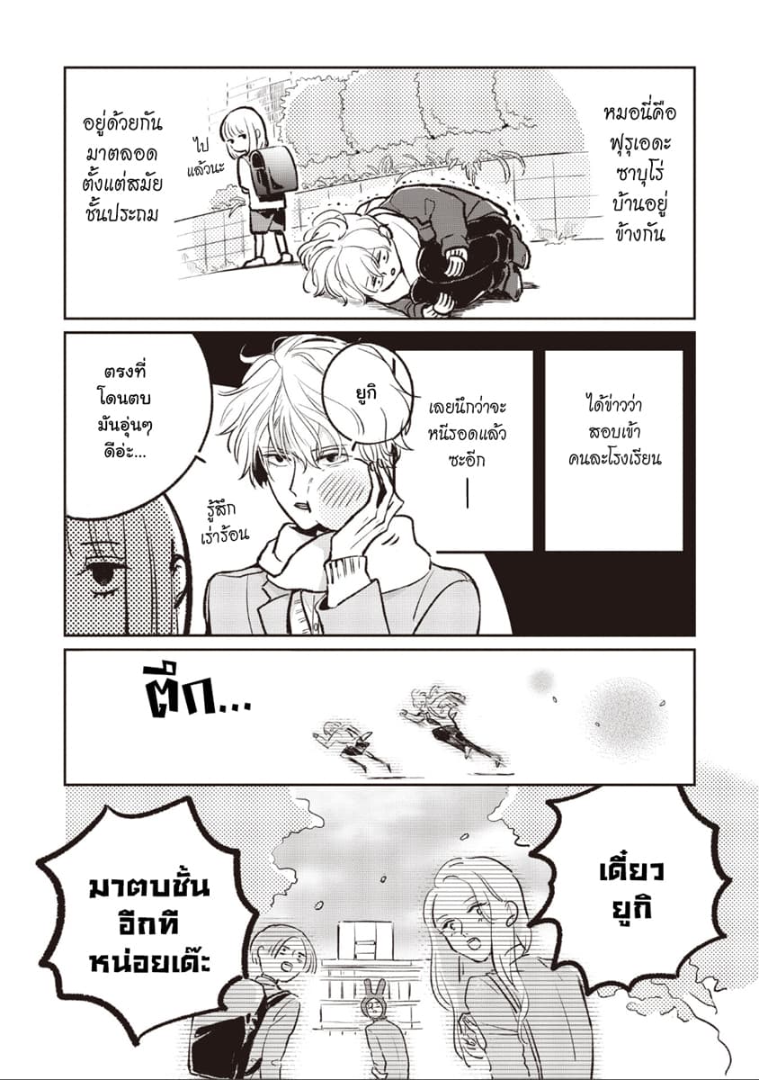 Samugari ni Yuki 1-1