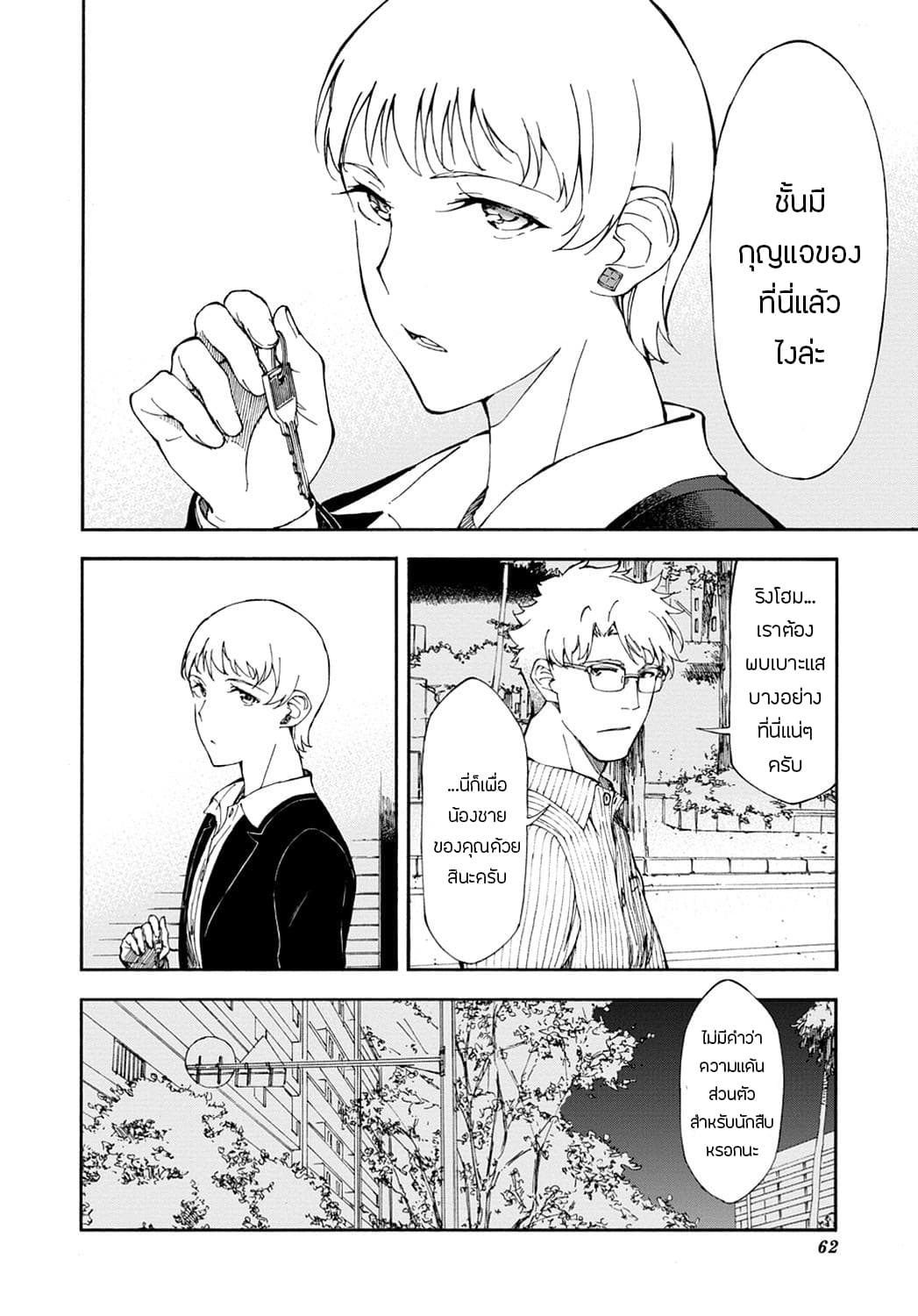 Touhyou Game - Anata ni Kuroki Ippyou o 14-14