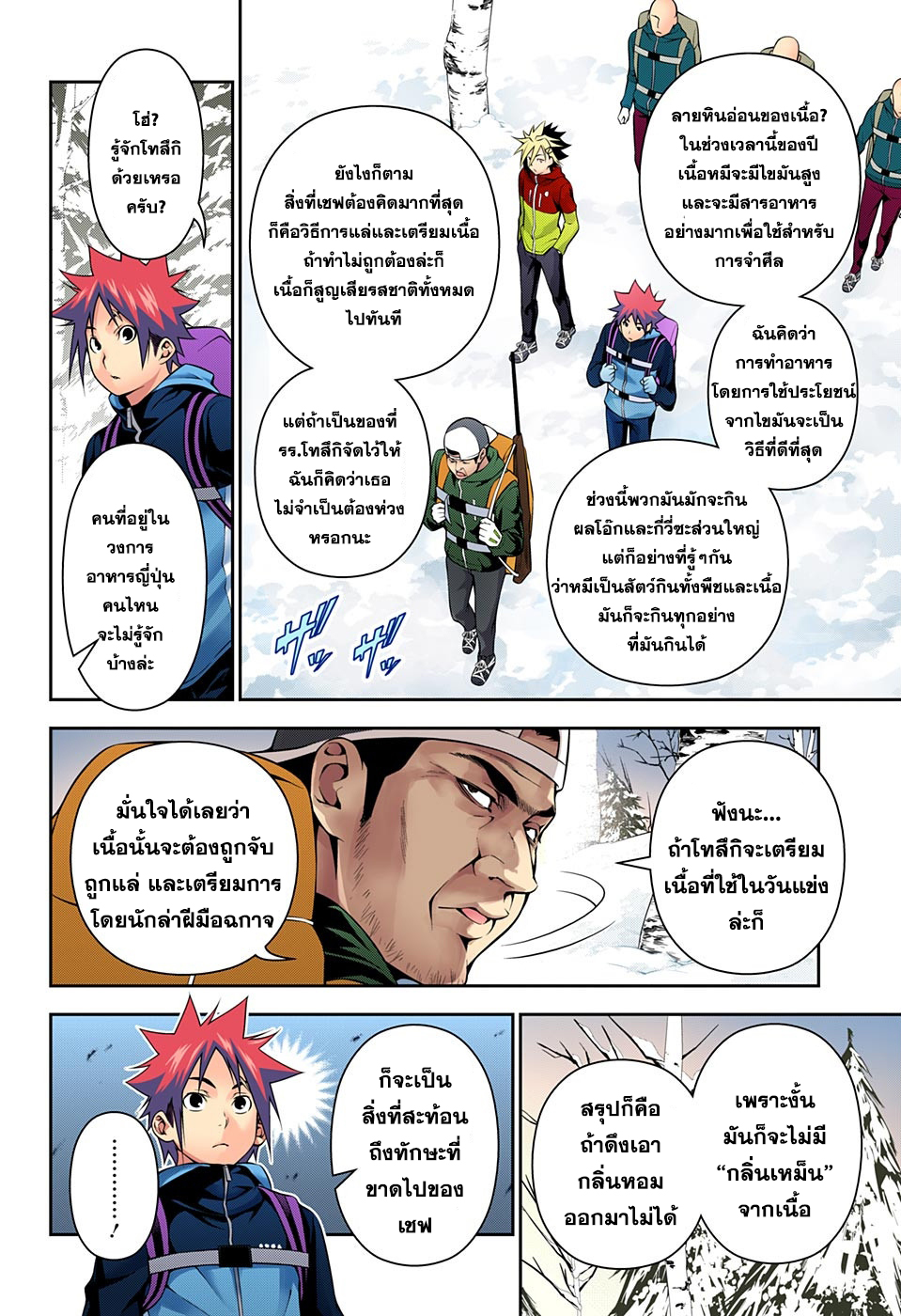 Shokugeki no Soma 183-การเข้าถึงจุดใหม่