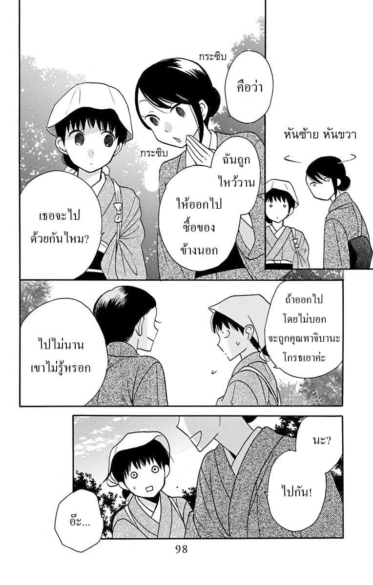 Tendou-ke Monogatari 11-ความลับของเราสองคน