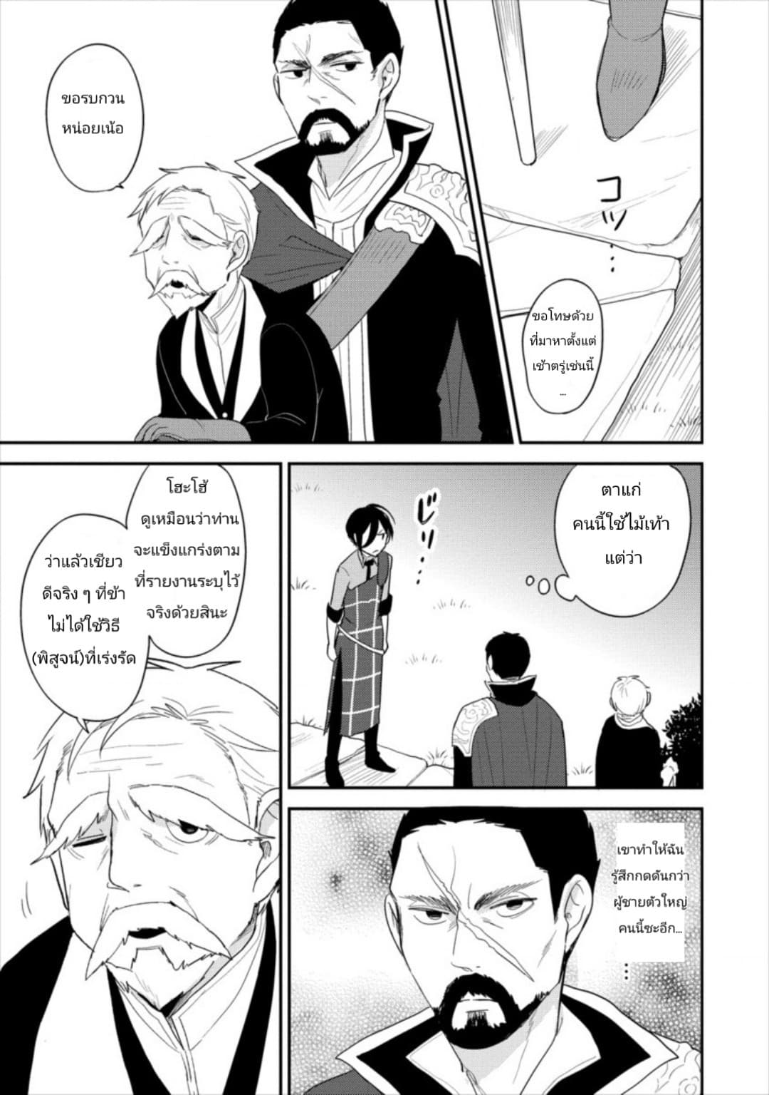 Isekai de Kojiin wo Hiraita kedo, Naze ka Darehitori Sudatou to Shinai Ken 16-16