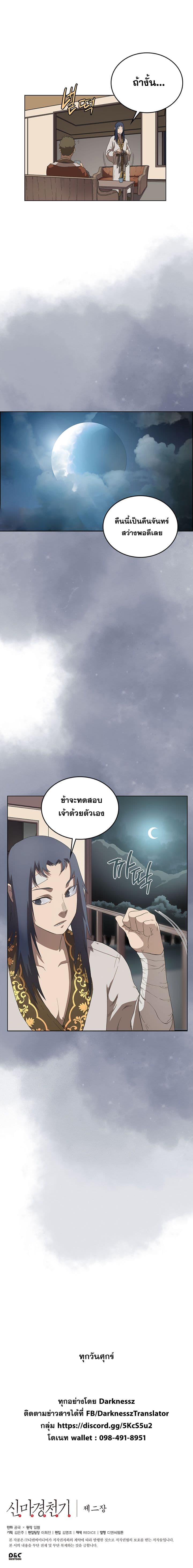 Chronicles of Heavenly Demon ตำนานมารสวรรค์ 76-76