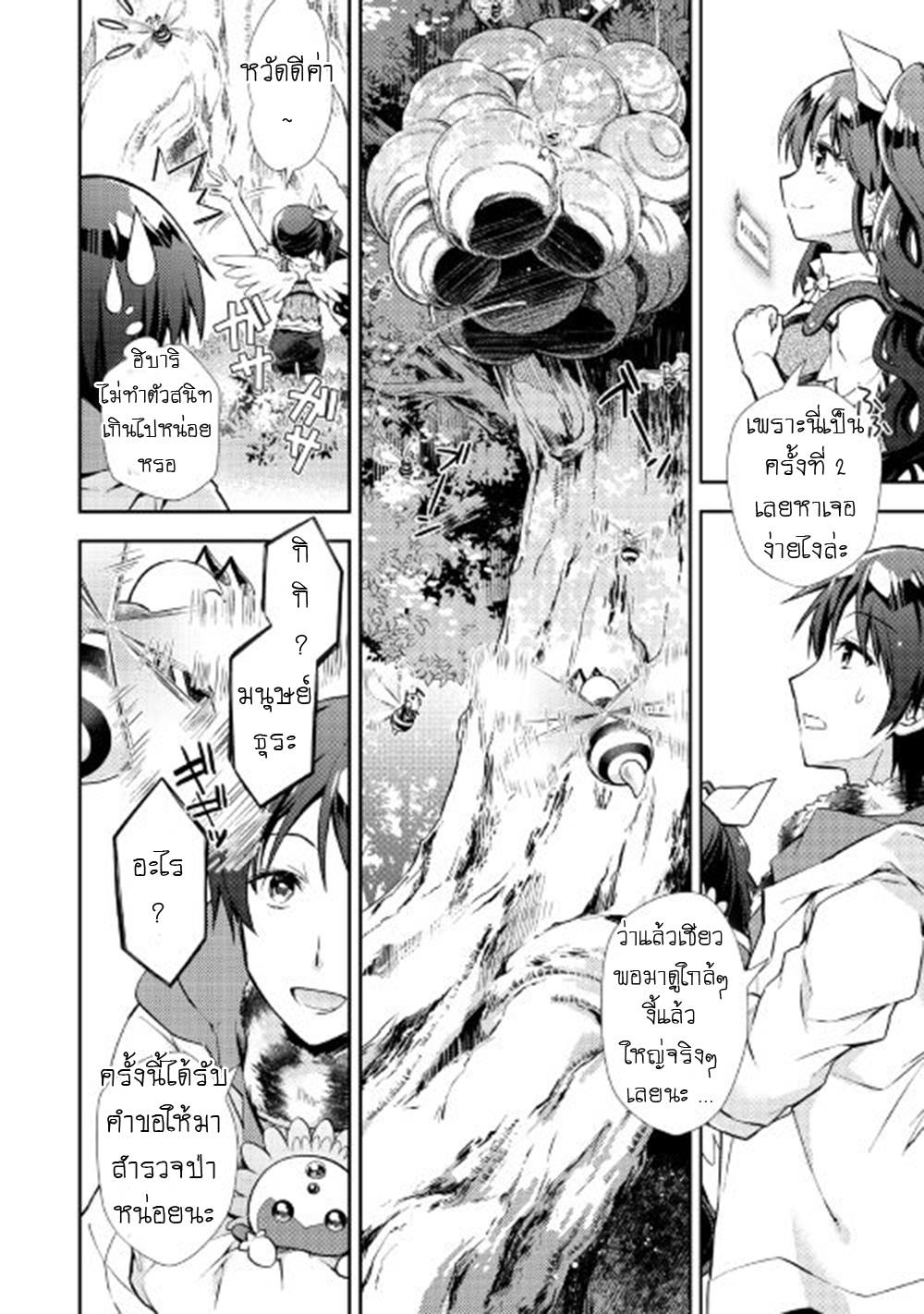 Nonbiri VRMMOki 16-ลองทำเควสสำรวจกัน