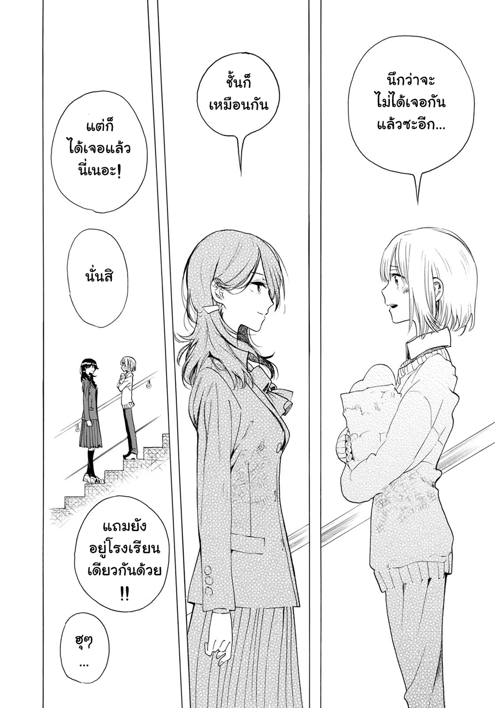 Miageru to Kimi wa 4-4