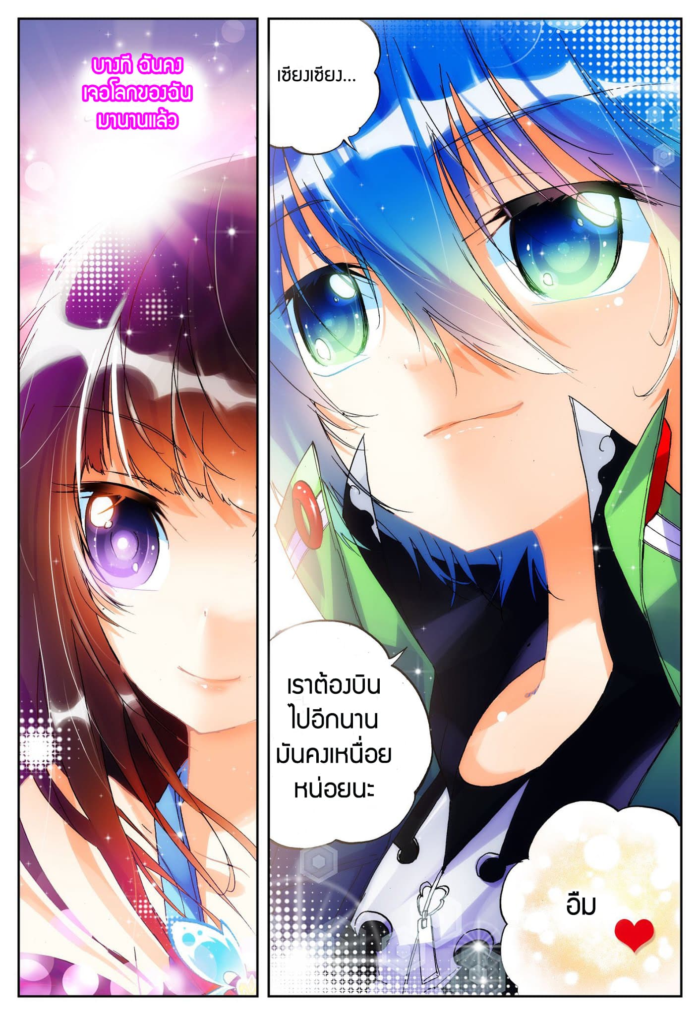 X - Epoch of the Dragon ยุคสมัยแห่งมังกร 17-17