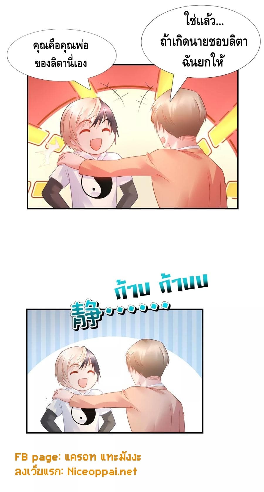 The Master Servant in The City ซินแสเกรียนเซียนฮวงจุ้ย 26-26