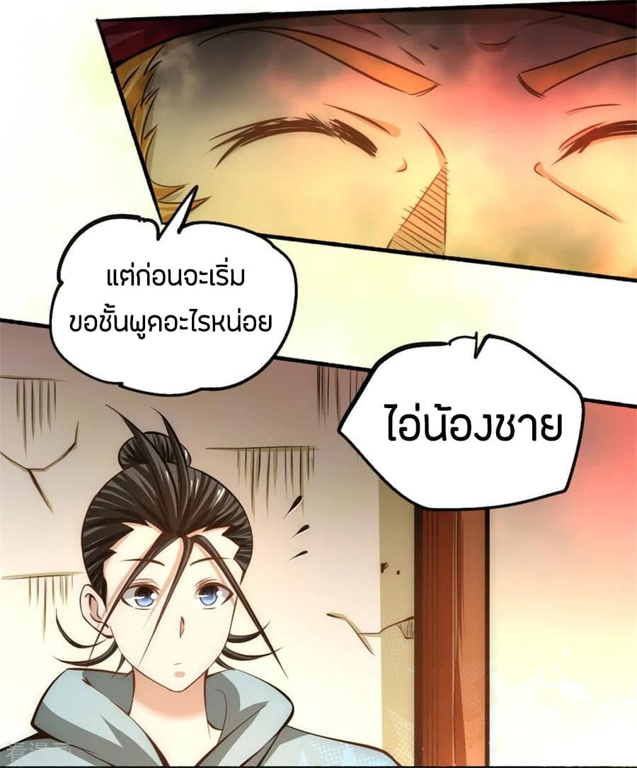 God Emperor of The City มหาเทพเซียนแห่งนคร 27-27