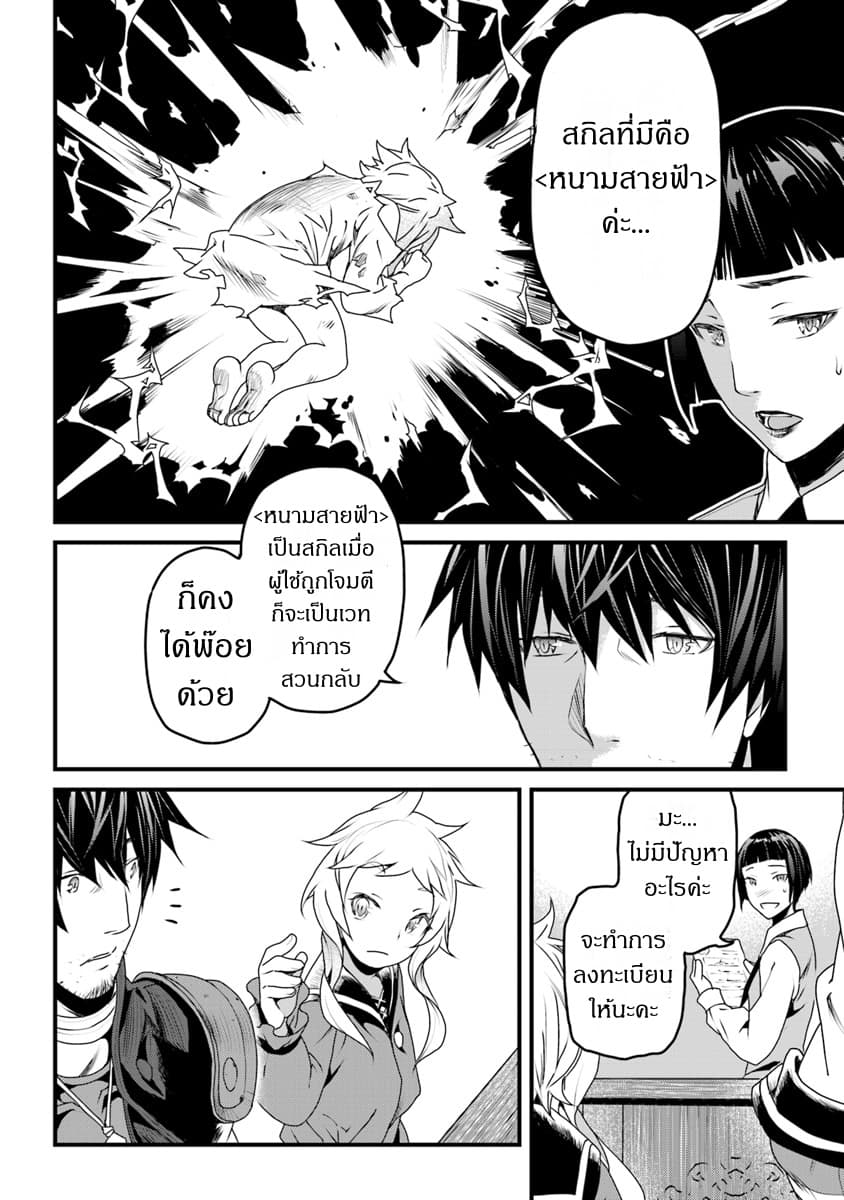 Yakudatazu Skill ni Jinsei o Sosogikomi 25-nen, Imasara Saikyou no Boukentan Midori Kashi no Akira 6-6