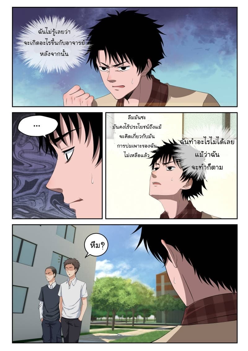 Strongest Abandoned Son บุรุษที่ถูกทอดทิ้ง 3-3