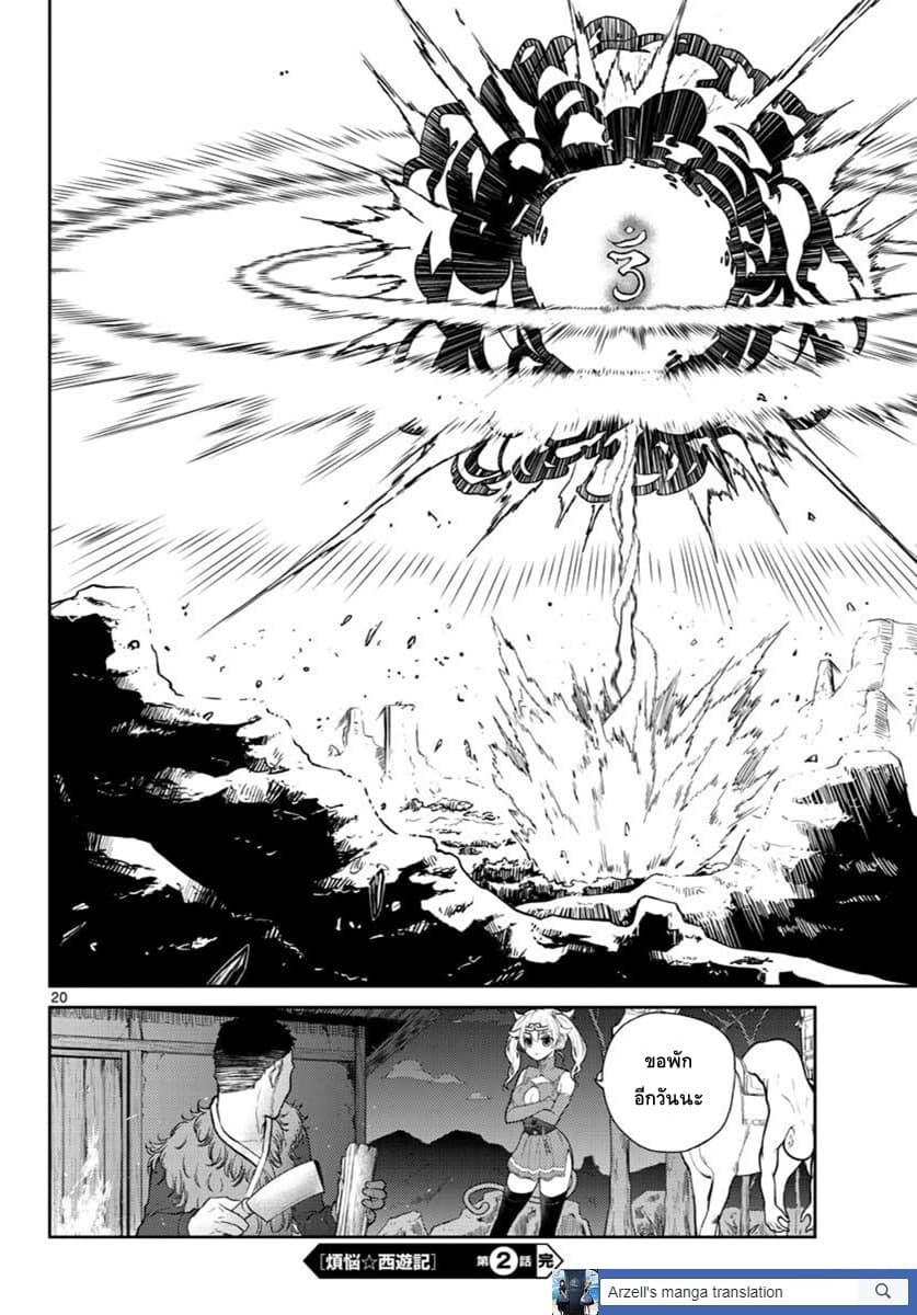 Bonnou Saiyuuki ไซอิ๋วสายบาป 2-อัลติเมทปัญจผล
