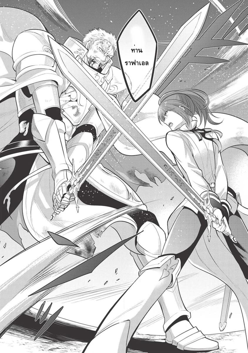 Maou no Ore ga Dorei Elf wo Yome ni Shitanda ga, Dou Medereba Ii? 22-ถึงยังไงก็ยังปราบอสูรปีศาจสมกับเป็นอัศวินศักดิ์สิทธิ์ (2)