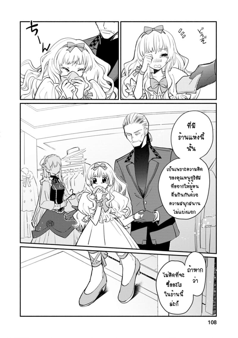 Mochiron, Isharyouseikyuu itashimasu! จะขอเรียกค่าทำขวัญให้ได้เลยค่ะ!!! 4-4