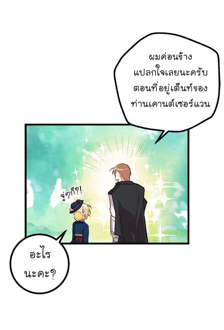 I Am a Child of This House ฉันคือลูกบ้านหลังนี้ 28-28