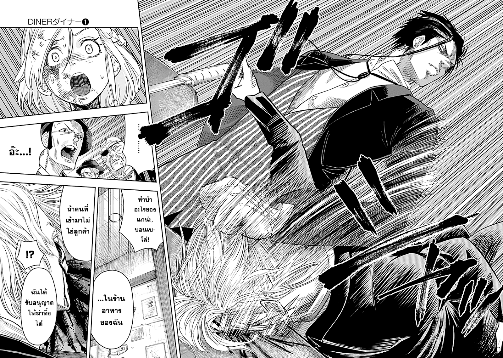 DINER 6-Innocent prayer & Silver bullet (คำอธิษฐานไร้เดียงสากับกระสุนเงิน) (3)