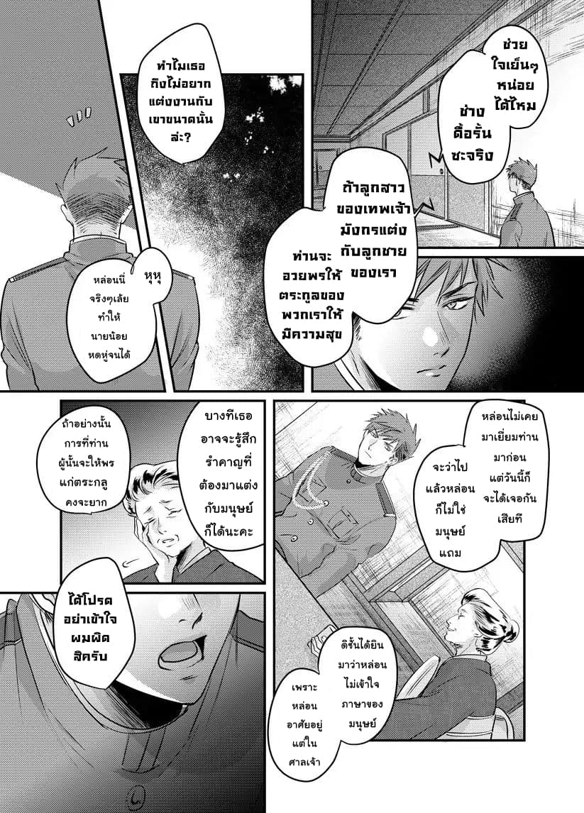 Prospective Marriage 1-คู่หมั้น
