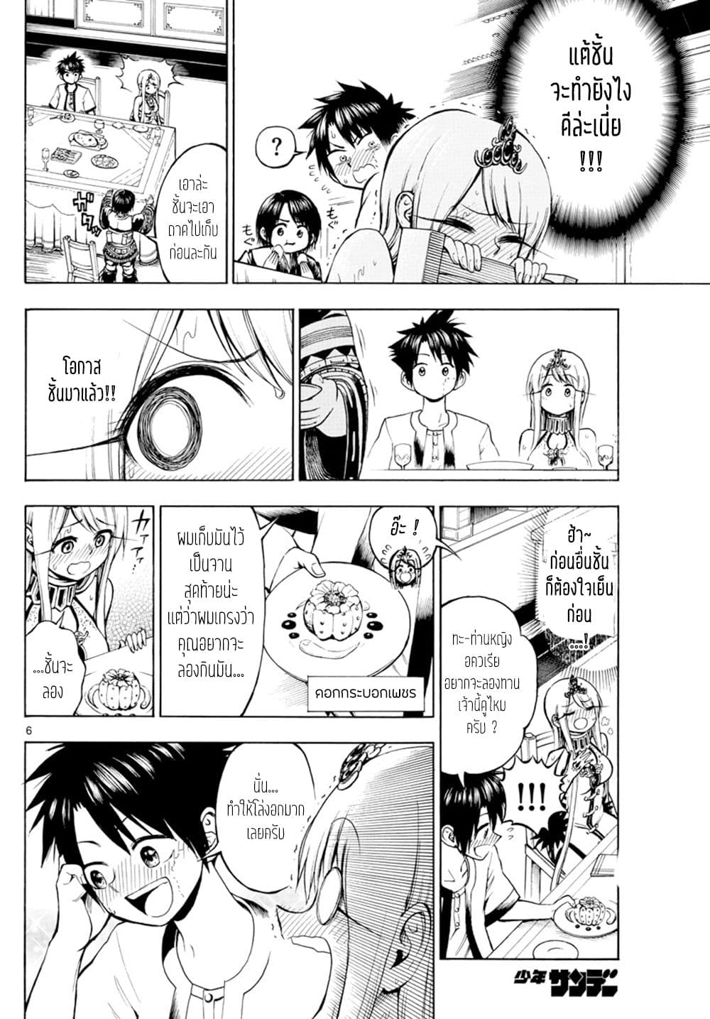 Undine wa kyou mo koi wo suru ka? 8-สองต่อสอง