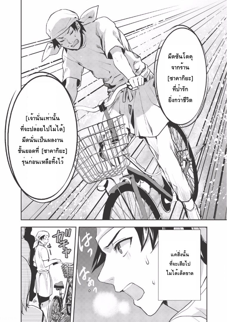Isekai Ryouridou พ่อครัวต่างโลก 0-พานพบ
