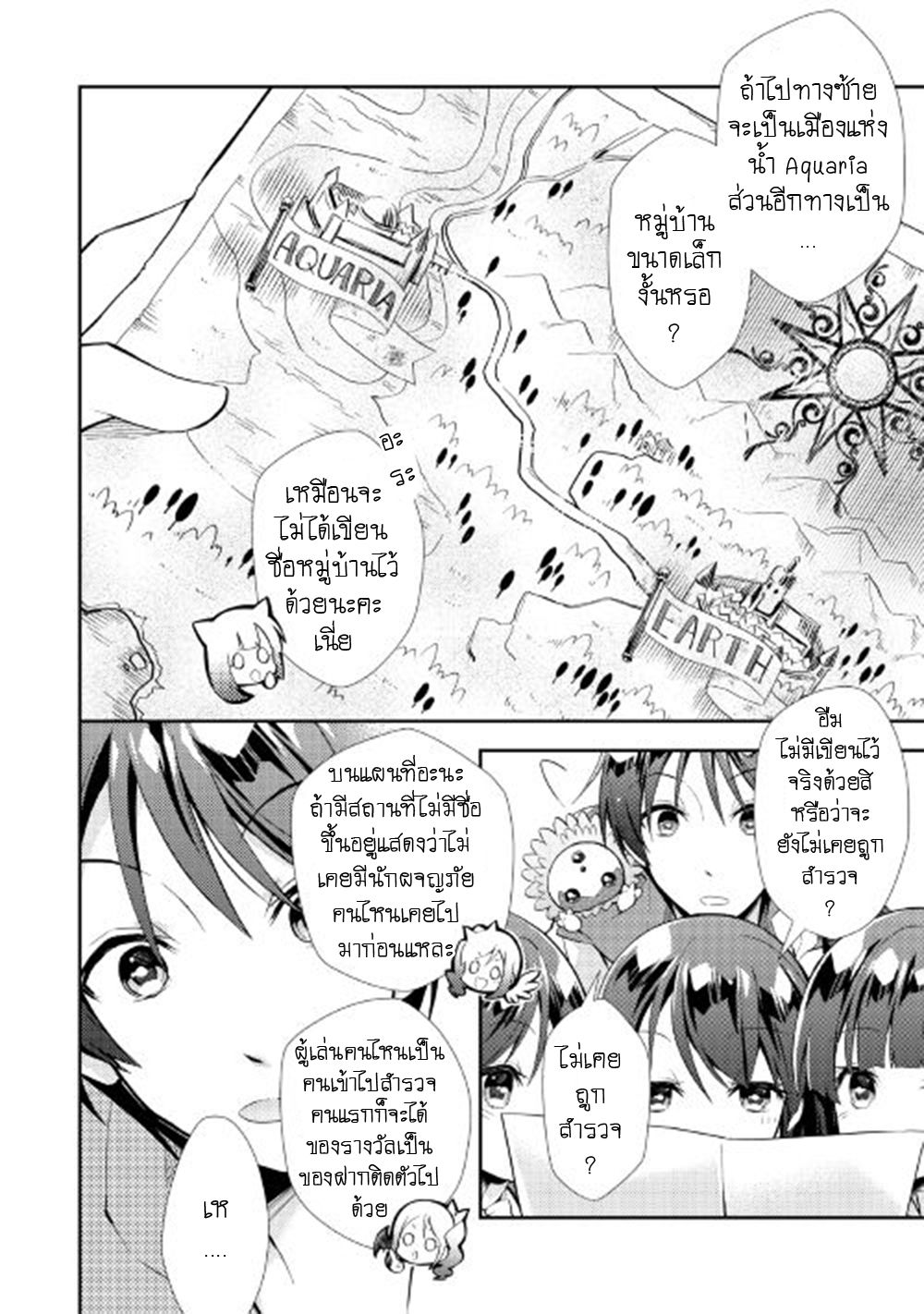 Nonbiri VRMMOki 8-ลองเข้ากิลด์กัน