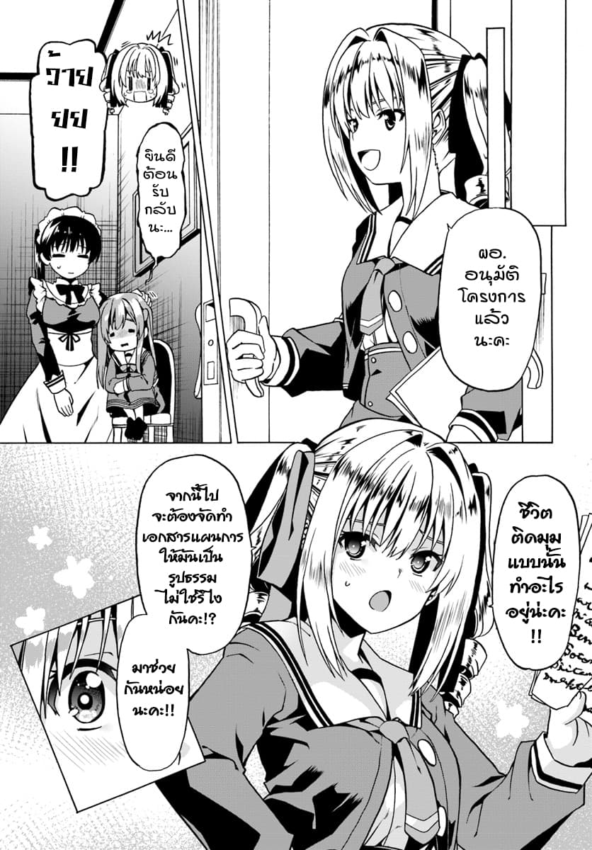 Douyara Watashi No Karada Wa Kanzen Muteki No You Desu Ne 19-19