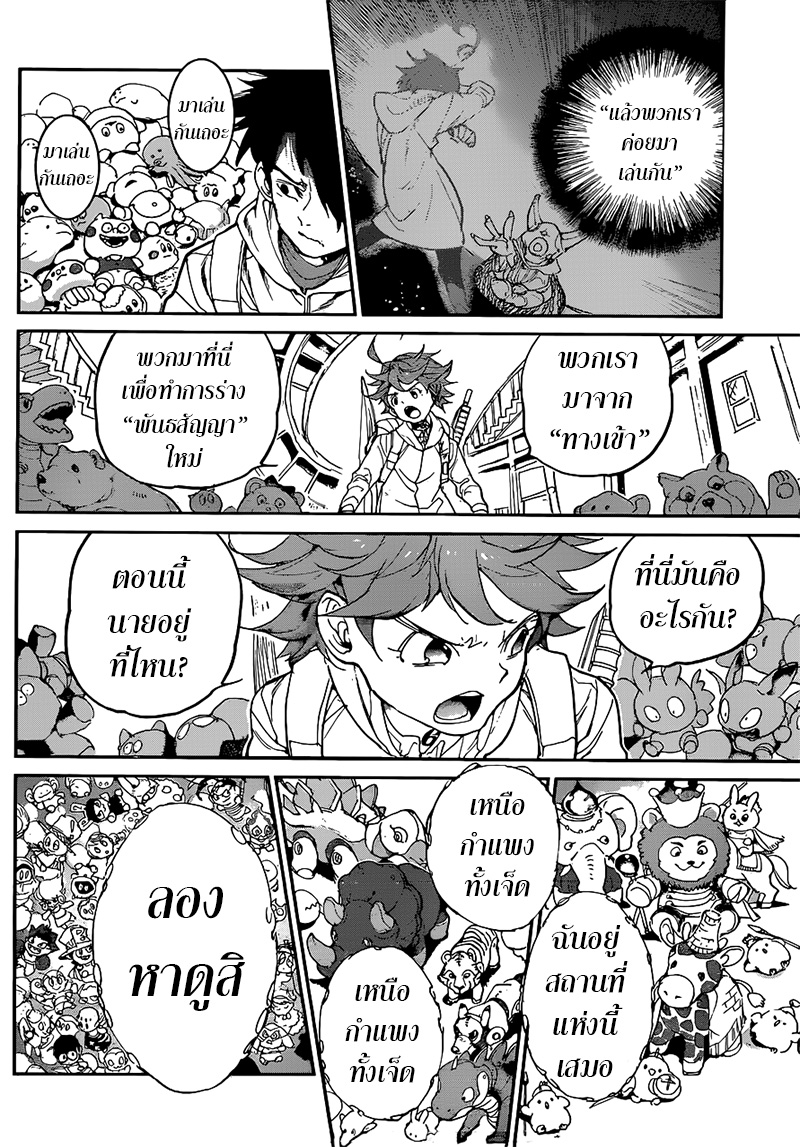 The Promised Neverland 133-มาเล่นกันเถอะ