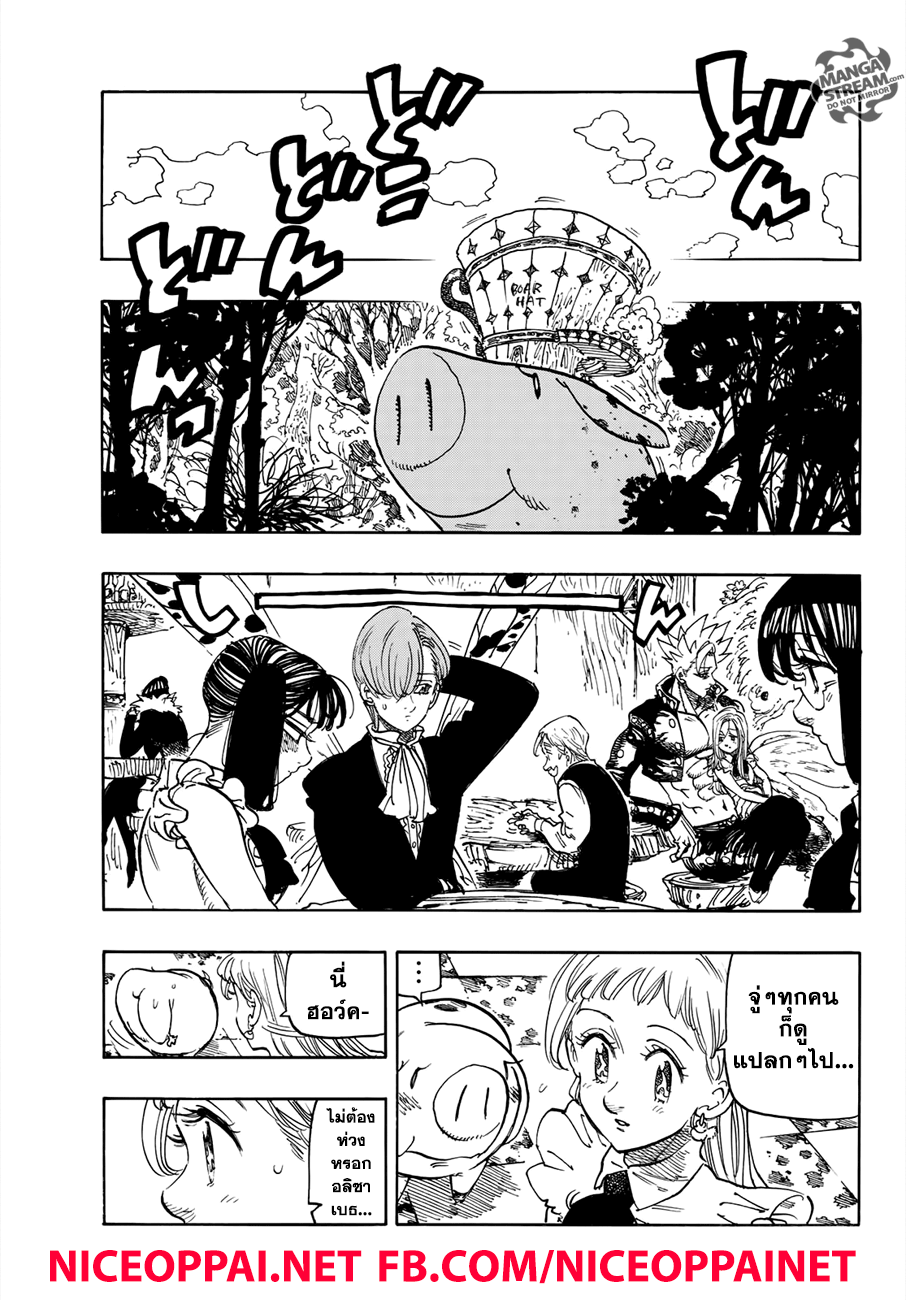 Nanatsu no Taizai 309-บทส่งท้าย 3
