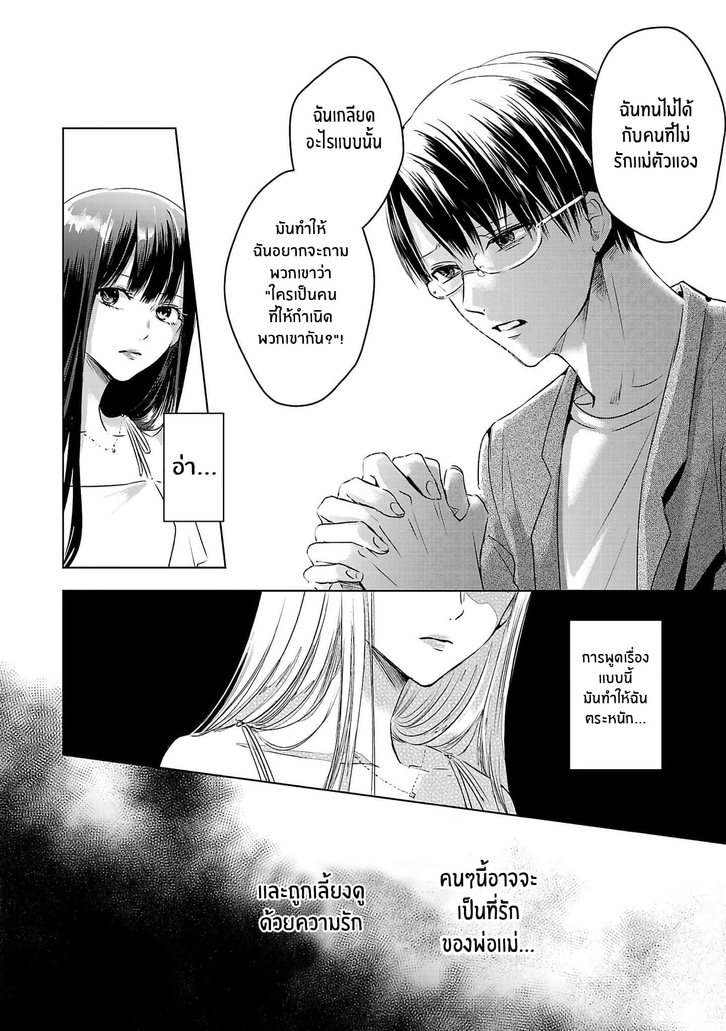 Asu, Watashi wa Dareka no Kanojo พรุ่งนี้ ฉันจะเป็นเเฟนของใครสักคน 1-1