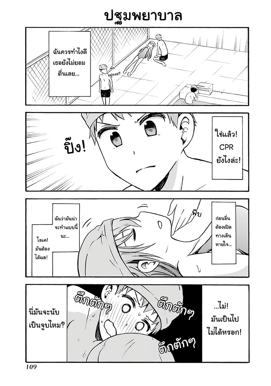 Suki x Suki 18-ว่ายน้ำ