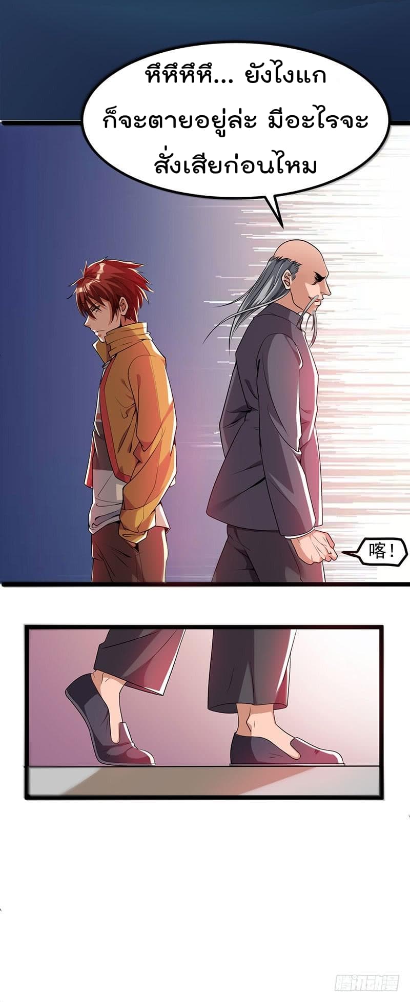 Immortal King of City ราชาอมตะแห่งนคร 9-9