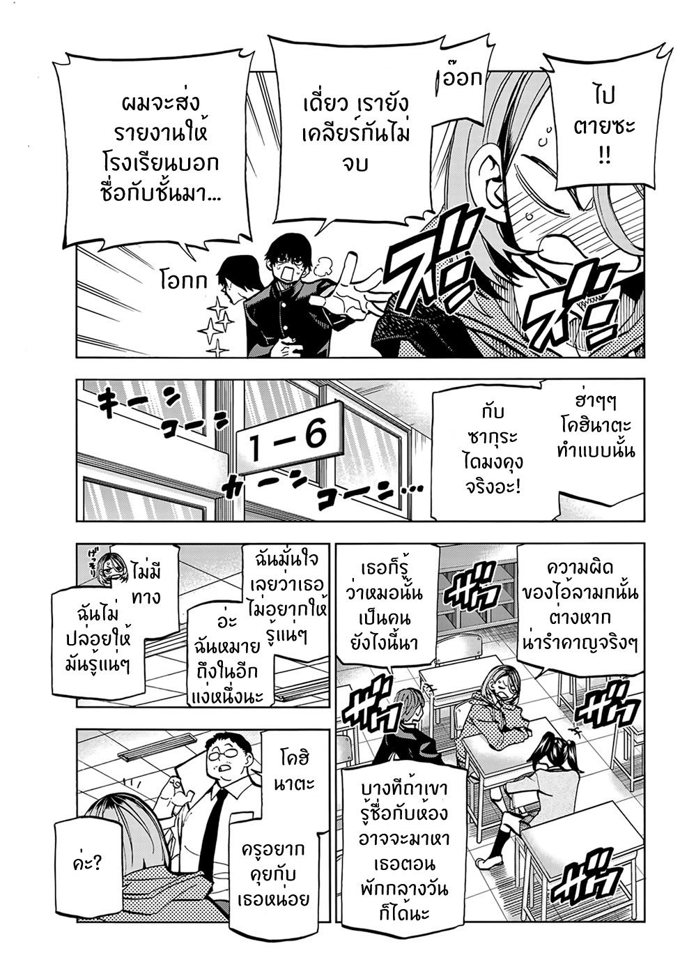 Ponkotsu Fuukiin to Skaato take ga Futekisetsu na JK no Hanashi 1-1