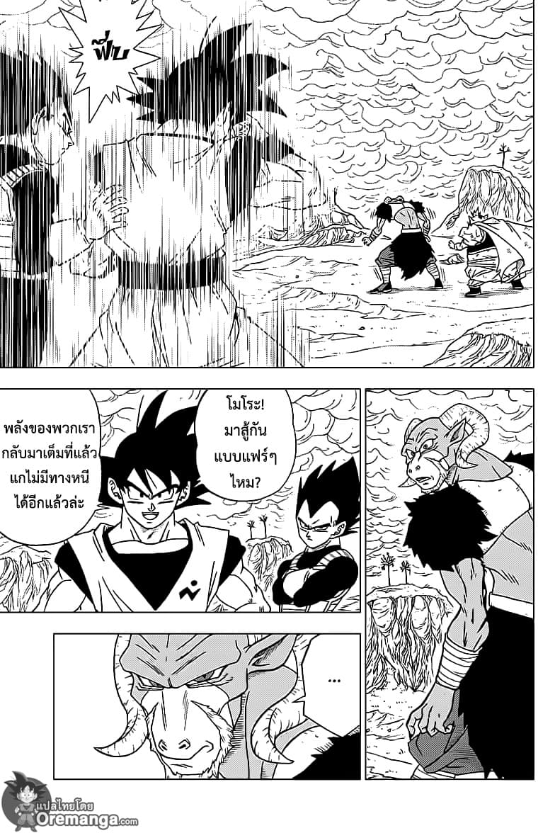 Dragon Ball Super 49-การต่อสู้นอกอวกาศ